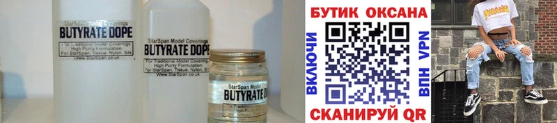 hydra как войти  где продают наркотики  Киров  Бутират жидкий экстази 